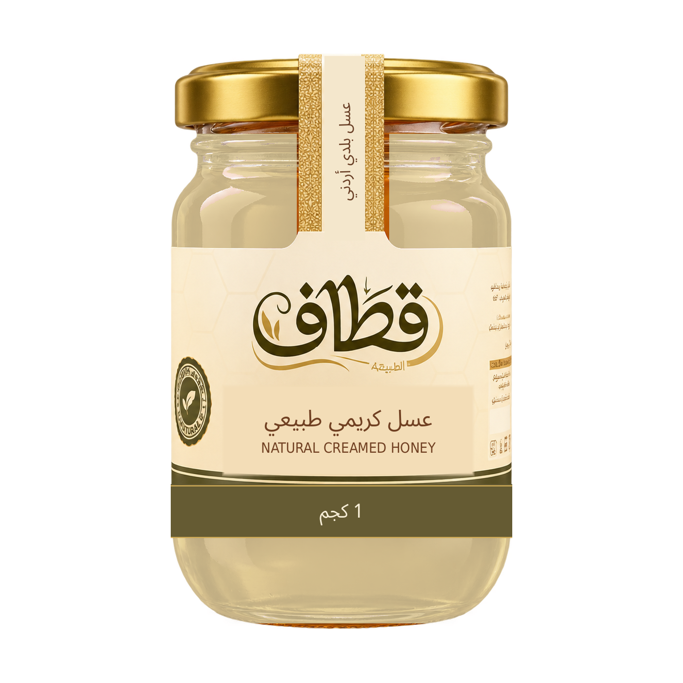 عبوة عسل الكريمي الطبيعي 1 كغ من قطاف