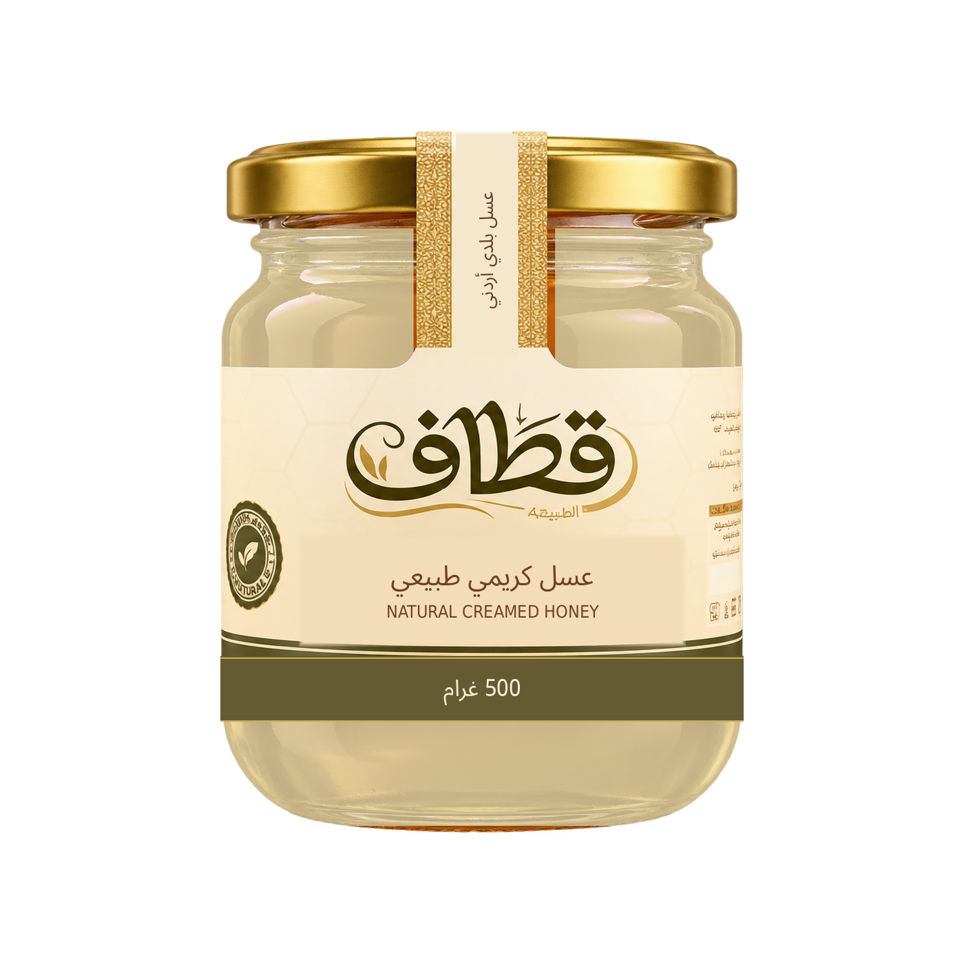 عبوة عسل الكريمي الطبيعي 500 غ من قطاف