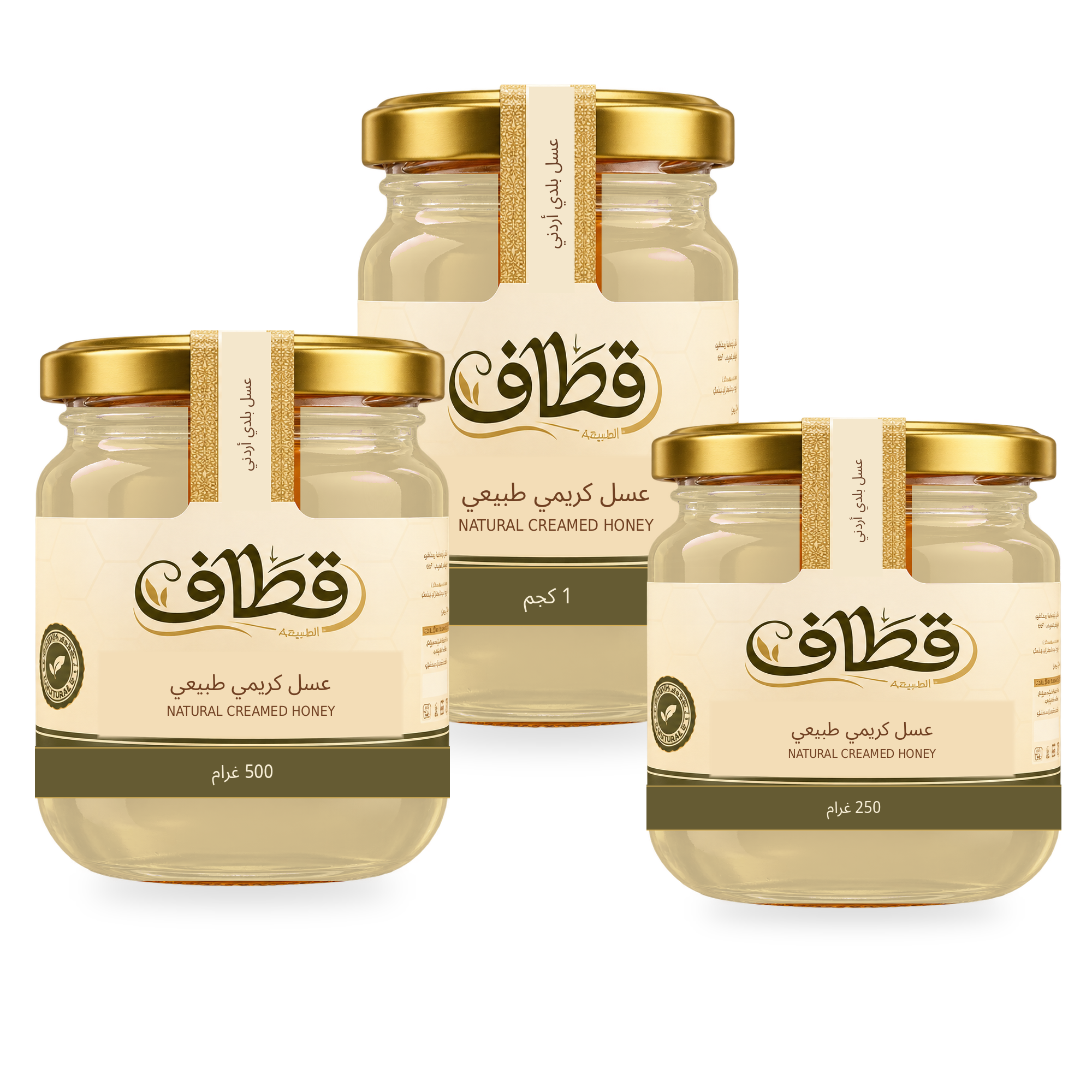 عسل الكريمي الطبيعي من قطاف بأحجام 250 غ و500 غ و1 كغ
