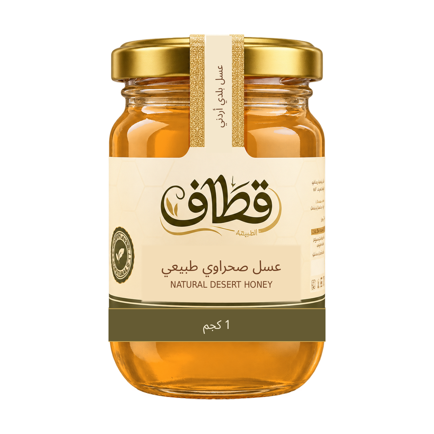 عبوة عسل الصحراوي البلدي الطبيعي 1 كغ من قطاف