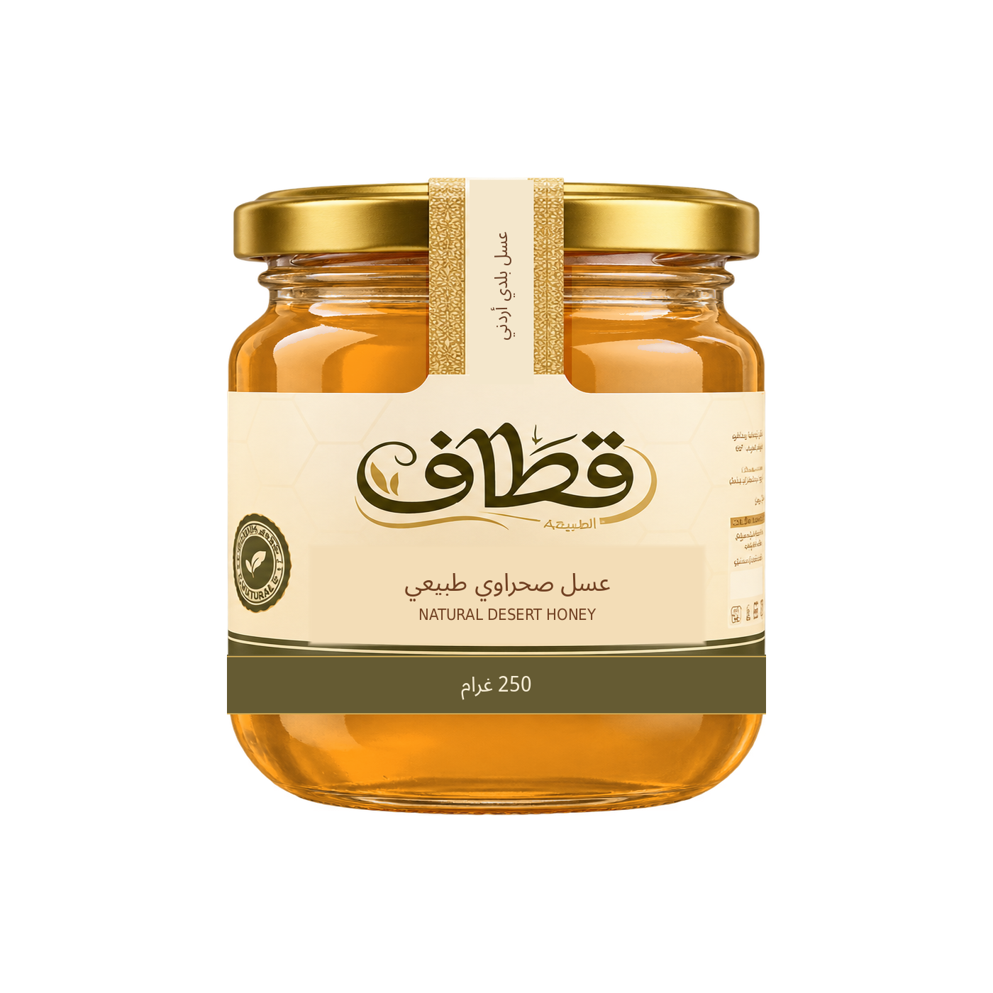 عبوة عسل الصحراوي البلدي الطبيعي 250 غ من قطاف