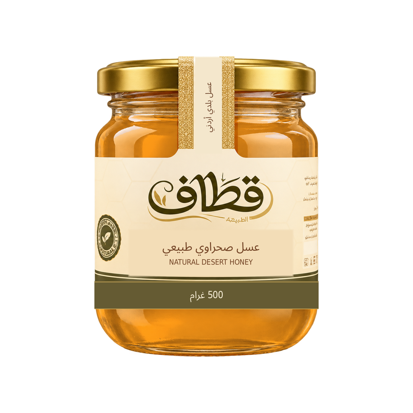 عبوة عسل الصحراوي البلدي الطبيعي 500 غ من قطاف