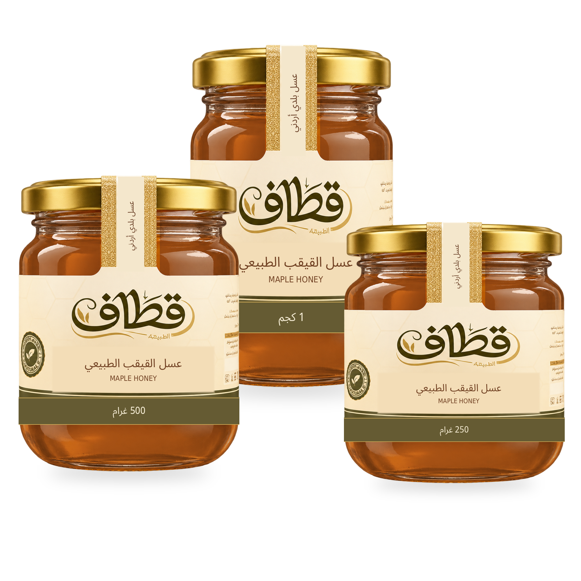 عسل القيقب الطبيعي من قطاف بأحجام 250 غ و500 غ و1 كغ