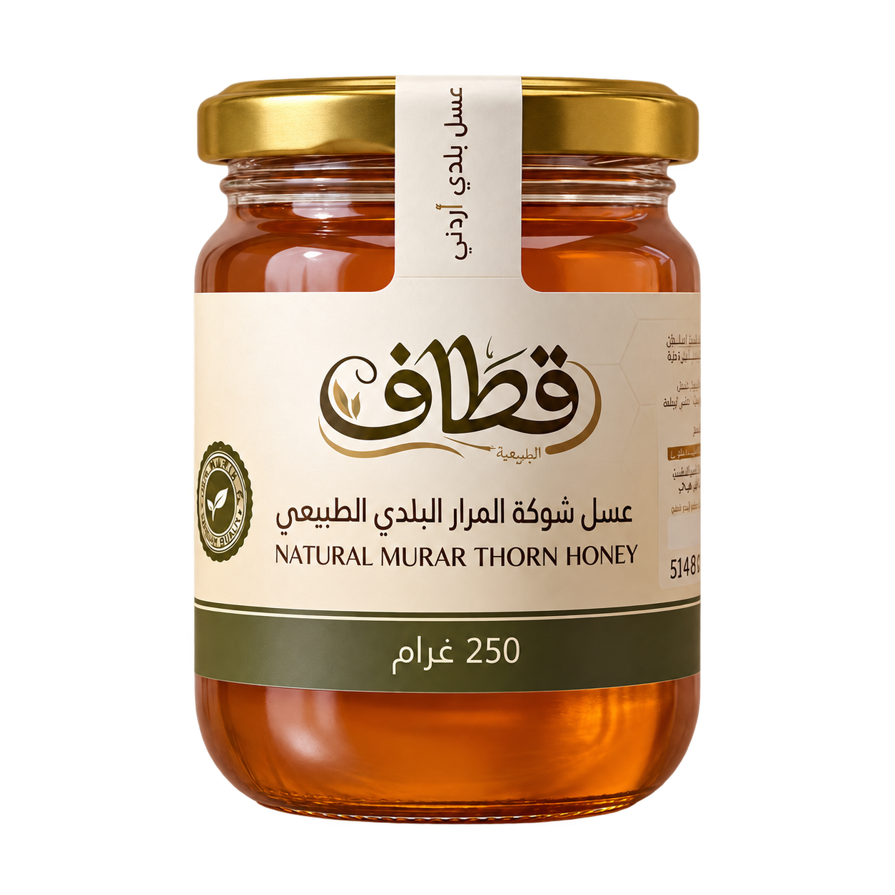 عبوة عسل شوكة المرار البلدي الطبيعي 250 غ من قطاف