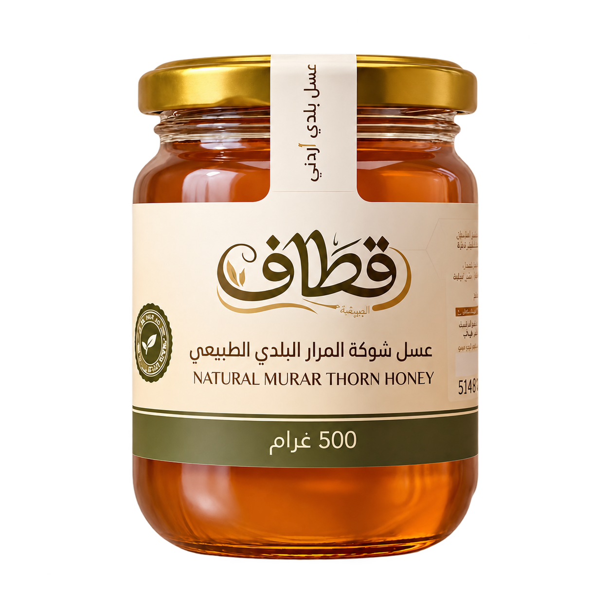 عبوة عسل شوكة المرار البلدي الطبيعي 500 غ من قطاف