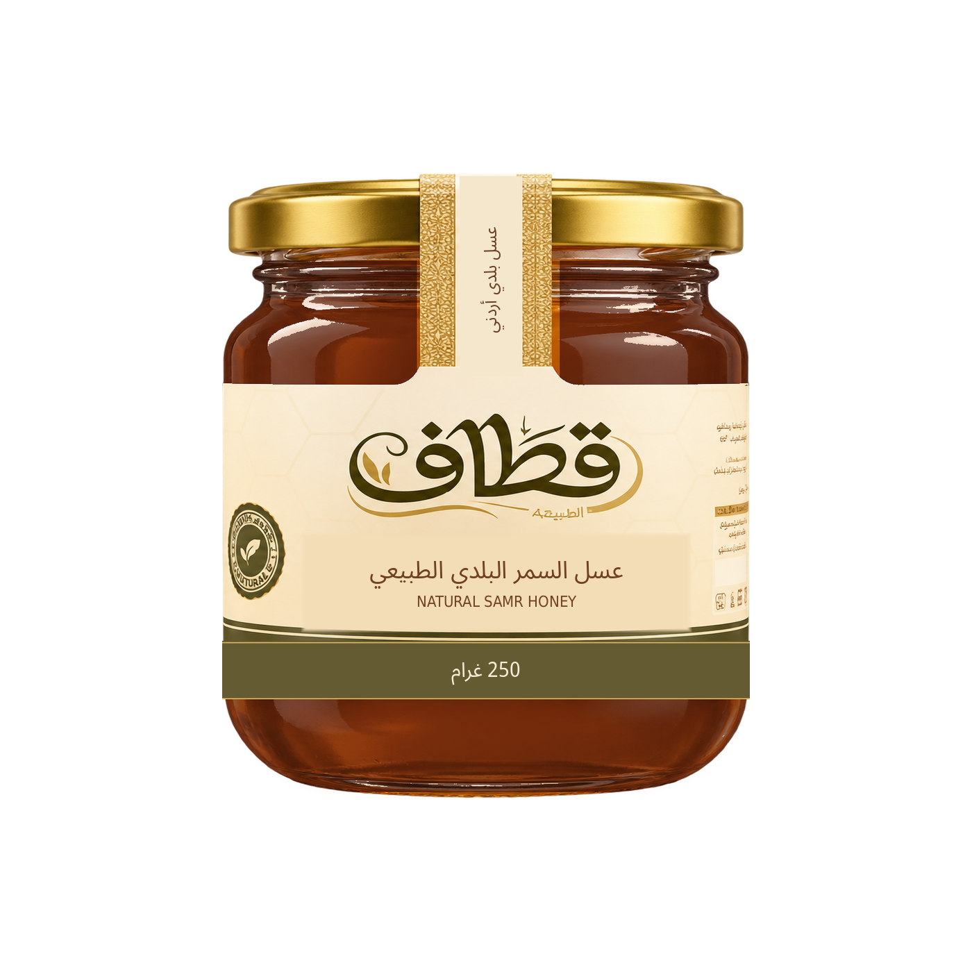 عبوة عسل السمر البلدي الطبيعي 250 غ من قطاف