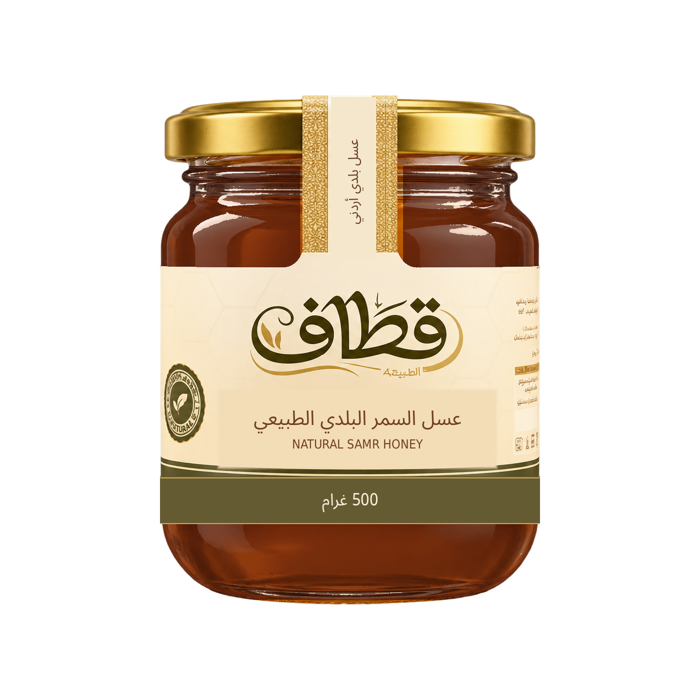 عبوة عسل السمر البلدي الطبيعي 500 غ من قطاف