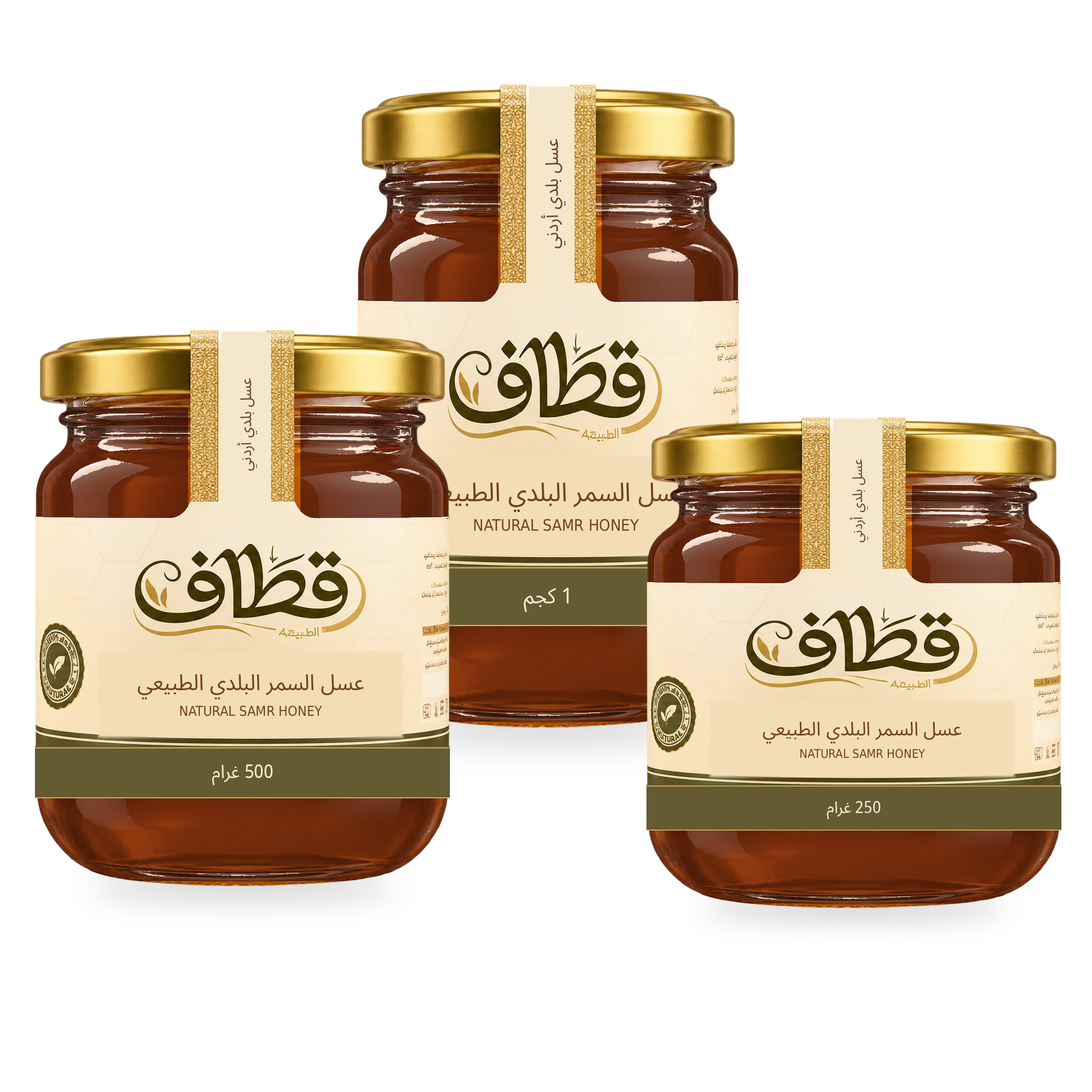 عسل السمر البلدي الطبيعي من قطاف بأحجام 250 غ و500 غ و1 كغ