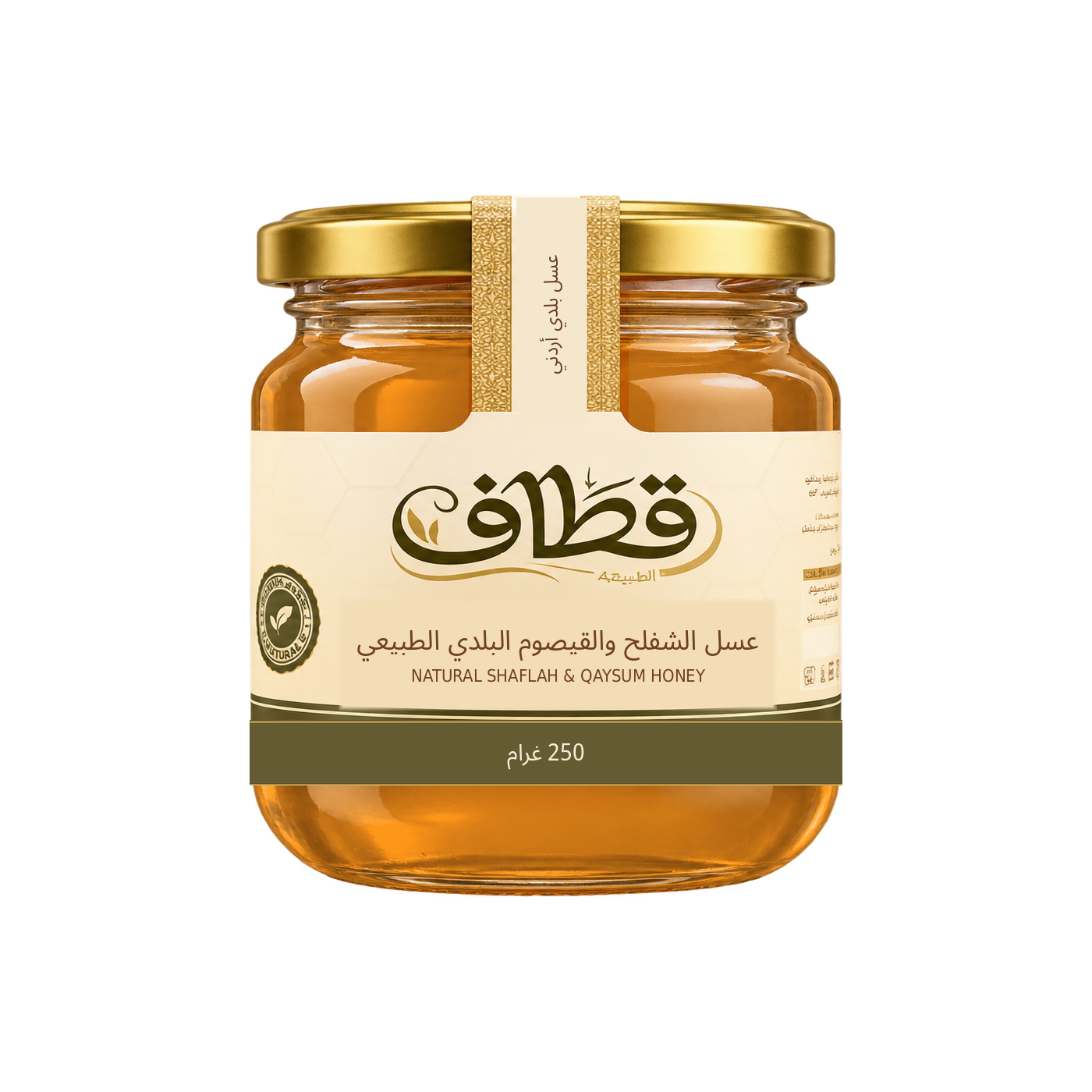 عبوة عسل الشفلح والقيصوم البلدي الطبيعي 250 غ من قطاف