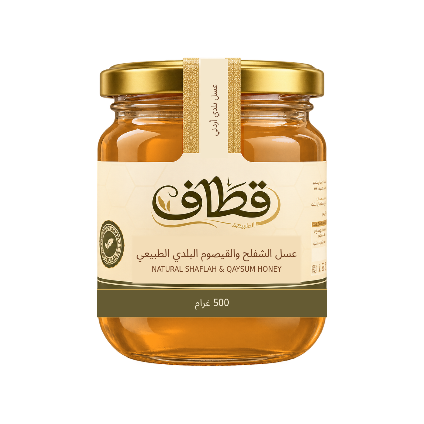 عبوة عسل الشفلح والقيصوم البلدي الطبيعي 500 غ من قطاف