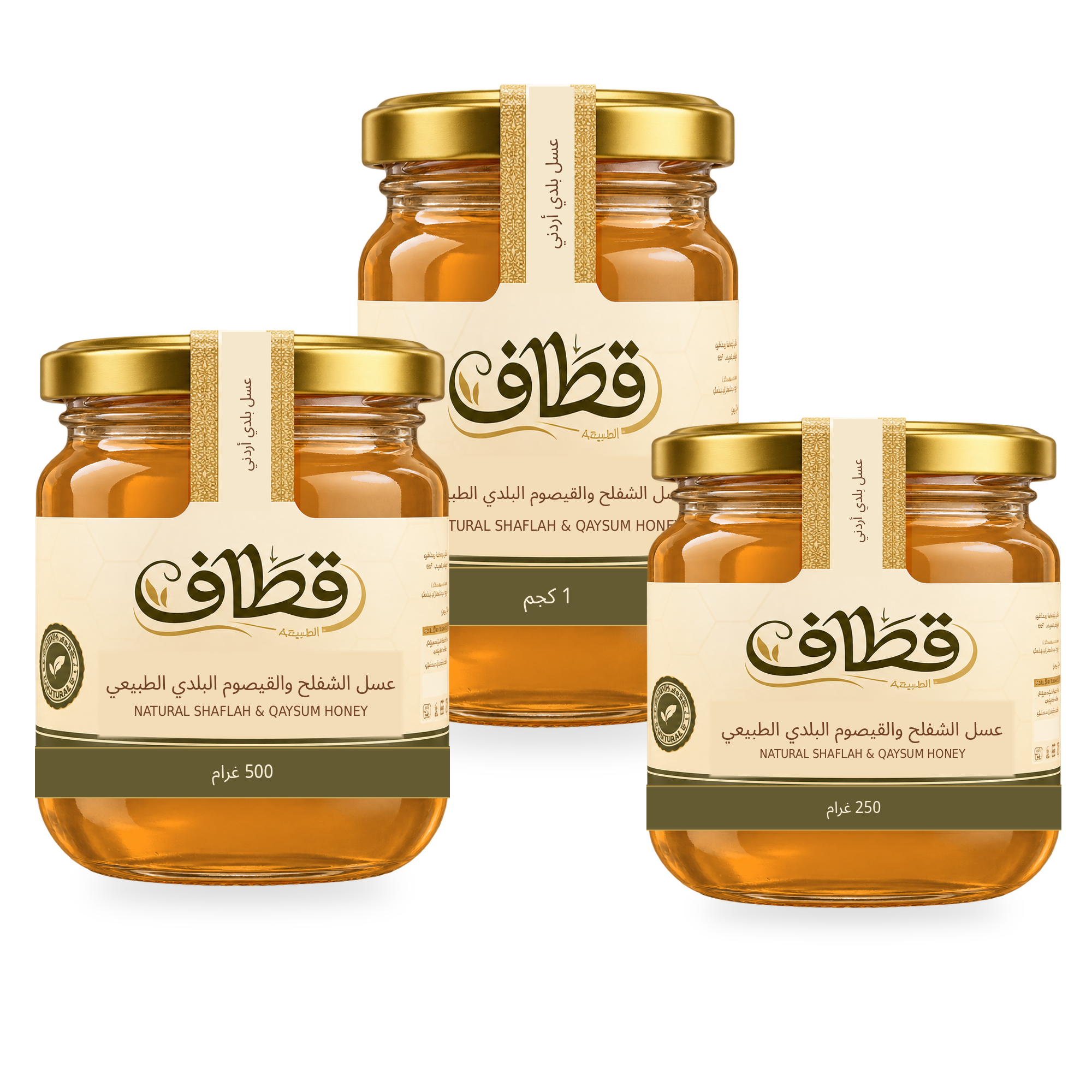 عسل الشفلح والقيصوم البلدي الطبيعي من قطاف بأحجام 250 غ و500 غ و1 كغ